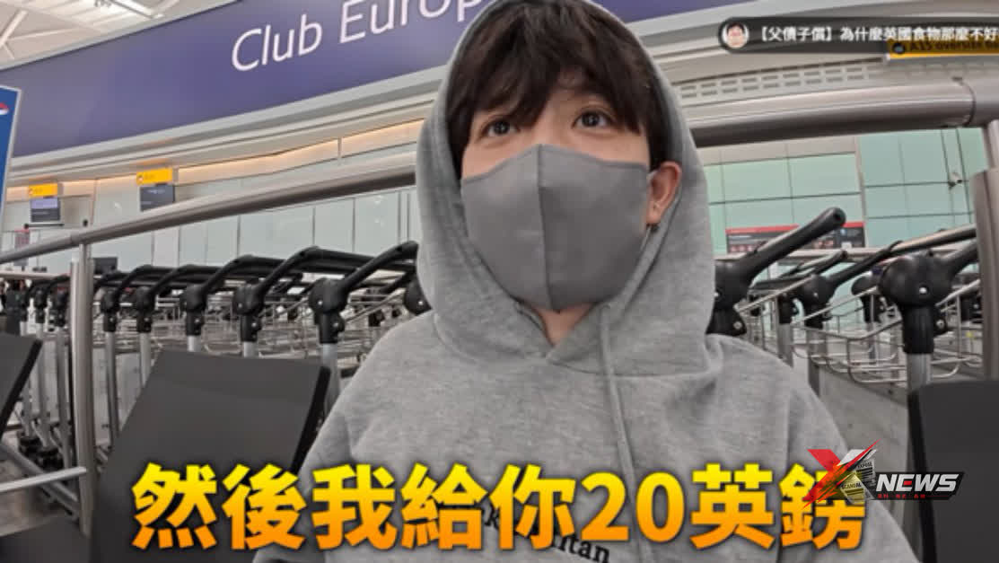 HOOK搭商務艙仍錯過班機！倫敦機場急發20英鎊求插隊