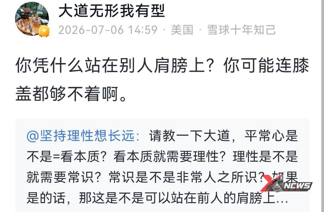 段永平：你凭什么站在别人肩膀上？