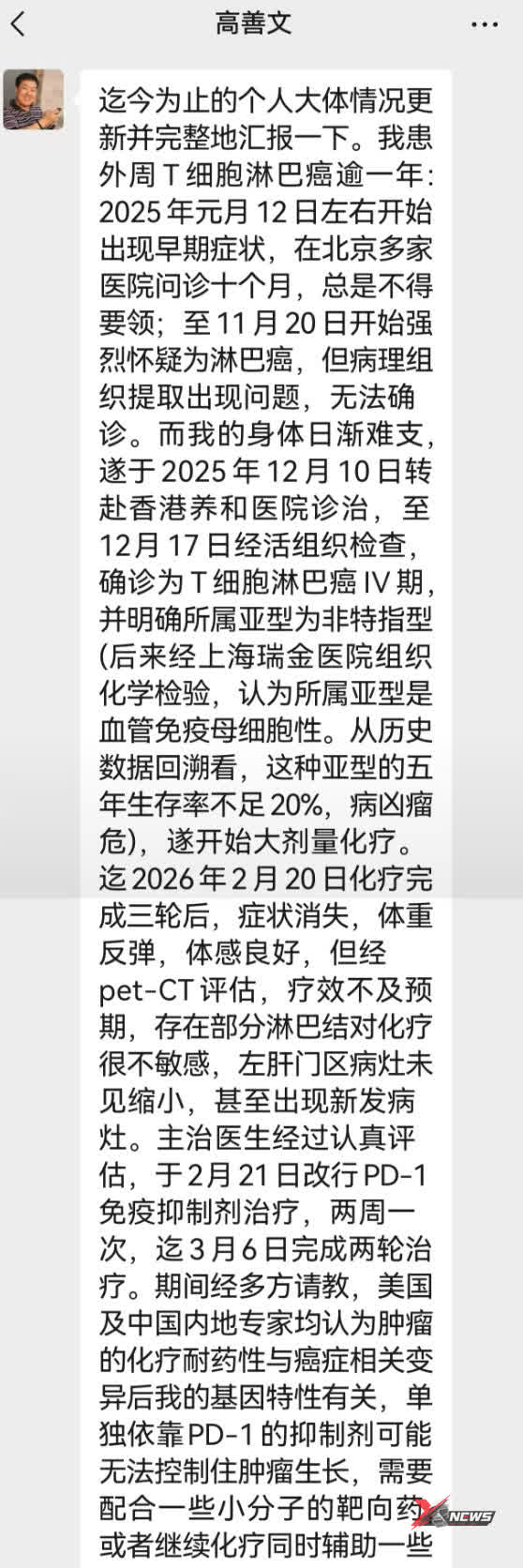 高善文抗癌历程：用尽顶级资源，终败于炎症风暴