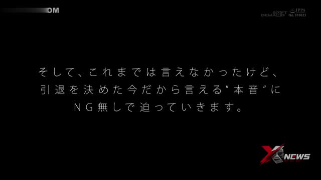 优梨真衣菜引退作：九年后倾尽所有，展现真实情感