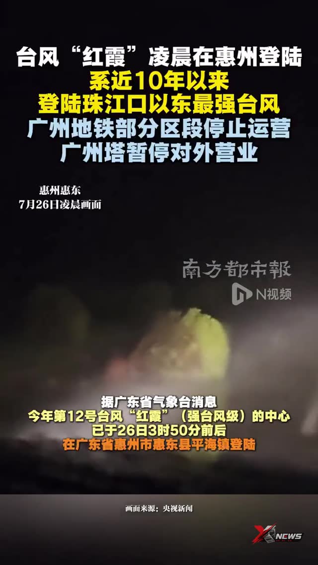 台风红霞肆虐！南方多城狂风暴雨，路人站不稳
