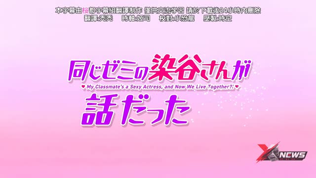同课题染谷小姐竟是性感女优