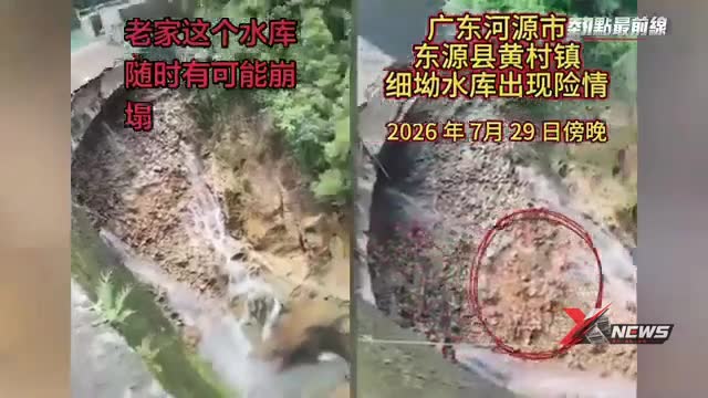 细坳水库险溃坝！河南暴雨再淹城
