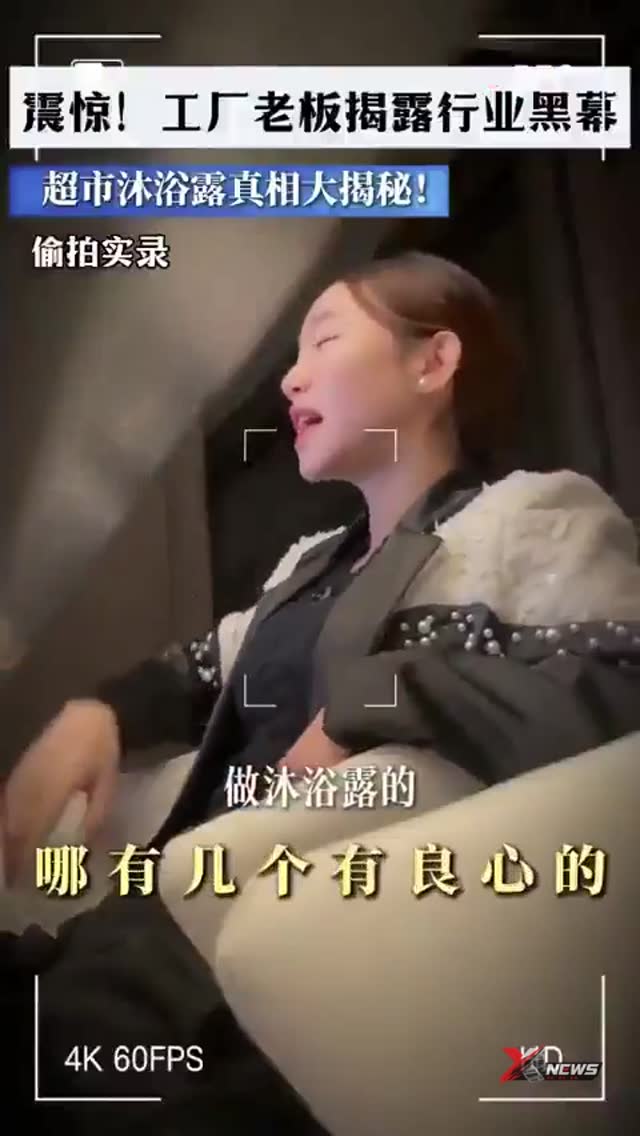 沐浴露竟混洗洁精？花瓣藏防腐剂，揭秘行业黑幕