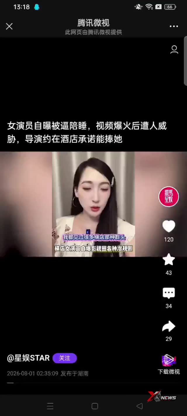 女演员沈莹自曝：陪睡换角色