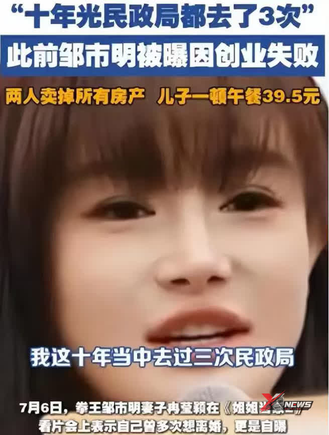 拳王邹市明2亿血汗钱10年亏空，卖房抵债三度闹离婚