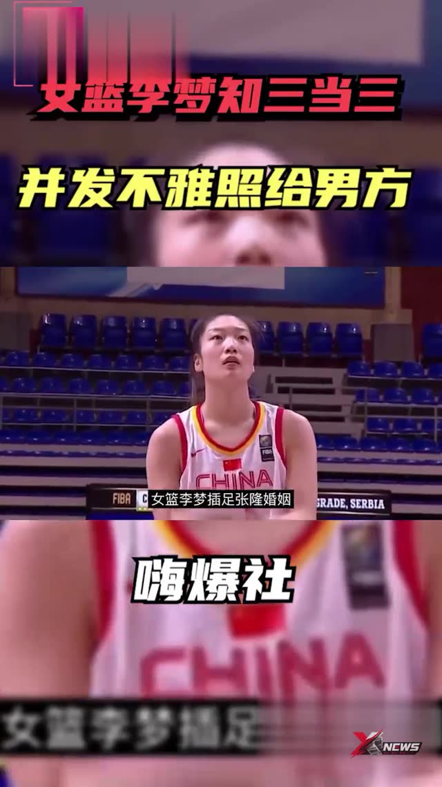 李梦全裸视频通话截屏曝光，与赛场形象反差大