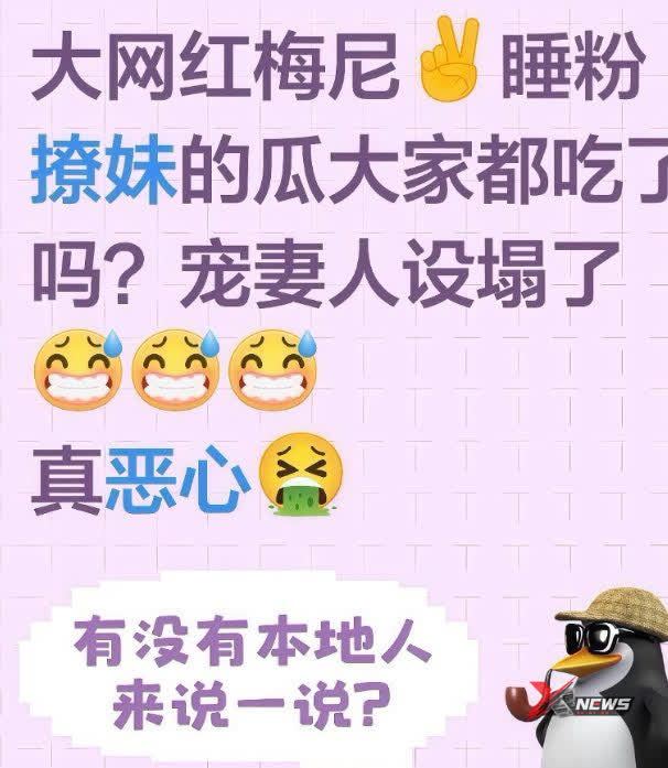 梅尼耶新婚一月就被爆出轨，睡粉撩骚人设崩塌