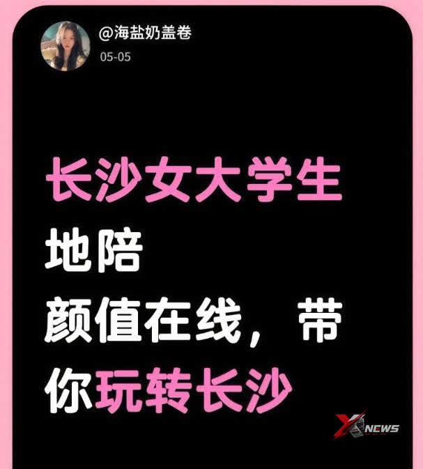 地陪行业被扒皮：600元包进房，清纯人设全是假